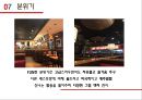 ★ TGI FRIDAYS - 외식경영론, 주제선정, 외식트렌드 현황, 브랜드 컨셉 구성요소, BI, 입지, 식음료,가격, 서비스, 분위기, STP전략, SWOT분석, 프로모션 및 이벤트, 문제점 및 활성화 방안 21페이지