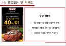 ★ TGI FRIDAYS - 외식경영론, 주제선정, 외식트렌드 현황, 브랜드 컨셉 구성요소, BI, 입지, 식음료,가격, 서비스, 분위기, STP전략, SWOT분석, 프로모션 및 이벤트, 문제점 및 활성화 방안 29페이지