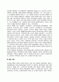 전략적 가족치료의 발달배경 2페이지