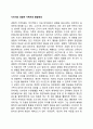 사티어의 경험적 가족치료 발달배경 1페이지