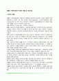 경험적 가족치료에서 치료자 역할 및 치료기법 2페이지