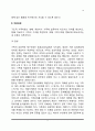 구조적 가족치료의 치료목표 및 치료과정 3페이지
