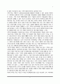 구조적 가족치료의 치료목표 및 치료과정 5페이지