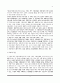 전략적 가족치료의 사례(전략적 가족치료모델의 적용) 4페이지