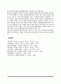 전략적 가족치료의 사례(전략적 가족치료모델의 적용) 5페이지