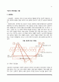 구조적 가족치료의 사례(구조적 가족치료모델의 적용) 2페이지