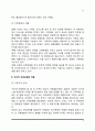 구조적 가족치료의 사례(구조적 가족치료모델의 적용) 4페이지