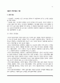 사티어의 경험적 가족치료 사례(경험적 가족치료모델의 적용) 2페이지