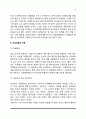 사티어의 경험적 가족치료 사례(경험적 가족치료모델의 적용) 4페이지