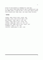 사티어의 경험적 가족치료 사례(경험적 가족치료모델의 적용) 6페이지