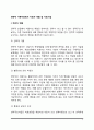 전략적 가족치료에서 치료자 역할 및 치료기법 2페이지
