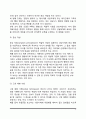 전략적 가족치료에서 치료자 역할 및 치료기법 5페이지