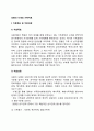 [보웬의 다세대 가족치료] 다세대 가족치료의 치료목표 및 치료과정, 치료자 역할 및 치료기법 2페이지