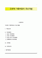 구조적 가족치료의 주요개념 1페이지