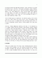 구조적 가족치료의 주요개념 3페이지