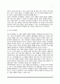 구조적 가족치료의 주요개념 4페이지