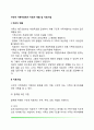 구조적 가족치료에서 치료자 역할 및 치료기법 2페이지