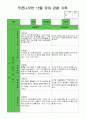 11월 관찰일지 만3세 7페이지