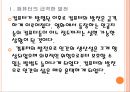 인공지능(AI) 시대로 인한 변화와 영향 PPT자료 4페이지