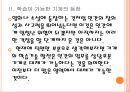 인공지능(AI) 시대로 인한 변화와 영향 PPT자료 9페이지