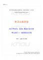 2017년 동계계절시험 한국사회문제 시험범위 핵심체크 1페이지