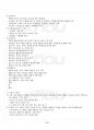 2017년 동계계절시험 인체생리학 시험범위 핵심체크 3페이지