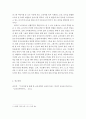 영유아발달]누리과정의 역사적 의의와 더불어 교육과정으로서의 우리나라 보육, 유아교육에 기여하는 장점과 단점을 기술하고 교사로서 본인이 취하고자 하는 입장을 기술하시오 3페이지
