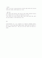 결혼과가족]중년기 부부관계에서 원가족의 의미와 고부, 장모사위관계를 설명하고 고부, 장모사위관계 사례를 2가지 제시하고 사례별 고부 및 장모사위관계의 문제점을 분석하고 이들 관계를 개선할 수 있는 방안에  3페이지