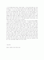 [아동기의 발달과업 중 또래관계의 형성과정의 중요성을 논하고, 자신의 성장과정을 살펴보면서 긍정적이거나 부정적인 영향을 미친 경험과 사례를 통하여 성인기에 어떤 영향을 주었는지 논하십시오] 3페이지