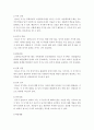 [성인이 되기 전 청소년 시기에 반드시 갖추어야 할 것이 있다면 본인의 기준으로 우선순위 9가지만 정하고 그 이유를 간단하게 서술] 3페이지
