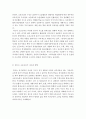 [본인이 초등학교 학생때 받았던 교육의 형태에 대해 생각해본 후 이를 정리한 후 그 시기의 교육과 지금 자신의 느끼는 교육의 형태를 비교하고 앞으로 초등교육이 나아갈 방향에 대해서 서술하시오.] 3페이지