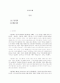[보육과정]구성주의 이론과 행동주의 이론을 비교해 보고 두 이론을 보육현장에 적용했을 시 보육교사의 역할이 어떻게 달라지는지 자신의 견해를 적으시오 2페이지