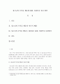 [청소년들의 부적응 행동들을 제시하고 현재 발생하고 있는 집단따돌림, 폭력 등에 대한 예시를 통해 사회복지실천 방안과 자신의 의견을 제시해 보시오] 2페이지
