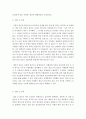 [인간관계 갈등 종류별, 원인과 해결방안을 서술하시오] 2페이지