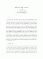 [예비부모 교육의 필요성에 대해 논하고 실제 우리나라의 현실에 비춰봤을 때, 예비부모에게 가장 중요한 내용의 교육은 무엇일지 논해보시오] 2페이지