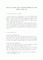 [본인이 관심있는 가족 관련 이슈 및 현상들을 수업시간에 제시되었던 가족 관련 관점 및 이론에 근거하여 기술하시오] 2페이지