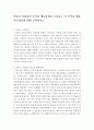 [영유아 사회정서 부적응 행동유형을 조사하고 각 부적응 행동지도방안에 대해 조사하시오] 2페이지