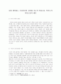 [내가 생각하는 우리가족의 정의는 무엇인지와​가족원의 의사소통을 참고하여 본론으로 기능적 의사소통과 역기능적 의사소통을 나와 내 가족이 행하여 겪고 경험하는 구체적인 내용을 담아 논하여 봅시다.] 2페이지
