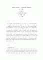 [지역사회복지실천의 주요관점에는 결핍관점, 임파워먼트관점, 강점관점 이 3가지가 있는데 이중 내가 생각하는 관점 한 가지를 정하고 서술하시오] 2페이지