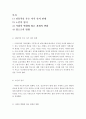 [우리나라는 2000년에 이미 고령화 사회에 진입하였다. 평균수명의 증가는 노인의 가족관계에도 많은 영향을 미치고 있다. 내 주위에서 본 변화된 가족관계에 대하여 본인의 생각을 이야기해 보세요] 2페이지