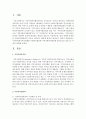 지역사회복지추진체계를 사회복지협의회 지역사회복지협의체 공동모금을 중심으로 자세히 설명 : 지역사회 2페이지