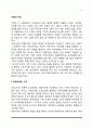 가족의 구조(부부관계, 부모자녀관계, 고부관계의 구조) 2페이지