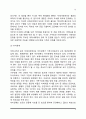 가족의 구조(부부관계, 부모자녀관계, 고부관계의 구조) 4페이지