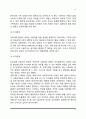 가족의 구조(부부관계, 부모자녀관계, 고부관계의 구조) 5페이지