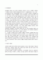 가족제도의 변천(혼인제도, 이혼제도, 상속제도, 양자제도) 4페이지