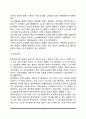 가족제도의 변천(혼인제도, 이혼제도, 상속제도, 양자제도) 5페이지