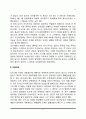 가족제도의 변천(혼인제도, 이혼제도, 상속제도, 양자제도) 6페이지