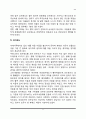 가족제도의 변천(혼인제도, 이혼제도, 상속제도, 양자제도) 8페이지