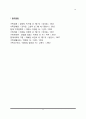 가족제도의 변천(혼인제도, 이혼제도, 상속제도, 양자제도) 9페이지
