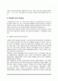 가족관계학의 학문적 특성(가족관계학 연구의 목적 및 접근방법) 3페이지